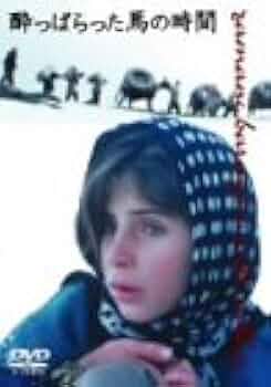 【廃盤】『バフマン・ゴバディ DVD-BOX』『酔っぱらった馬の時間』(DVD) 21PAM3MQFKL._AC_UF350,