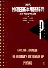 無料電子書籍 おすすめ 英和 物理学習基本用語辞典 バイ