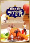 “おまたせラグ定食”