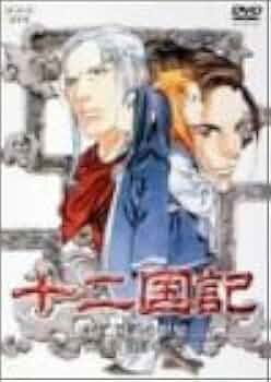 【新品未開封】十二国記 DVD-BOX 2「風の海 迷宮の岸」〈2枚組〉 Amazon.co.jp: 十二国記 DVD BOX 2 「風の海 迷宮の岸」 : 釘宮