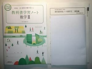 Amazon.co.jp: 新課程 新高校の数学Ⅱ 対応 ポイントノート 数学