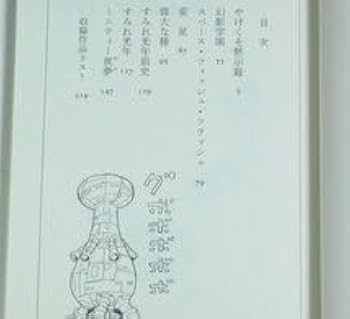 ➁■全6巻「アズマニア」全3巻+「ネオアズマニア」全3巻■完結セット■吾妻ひでお Amazon.co.jp: アズマニア 3 (ハヤカワ文庫 JA ア 4-3) : 吾妻