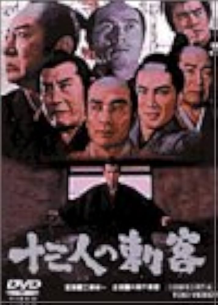 舞台 十三人の刺客 [DVD] khxv5rg 舞台 十三人の刺客 | TBSショッピング