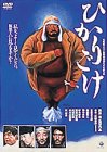 ひかりごけ [DVD]