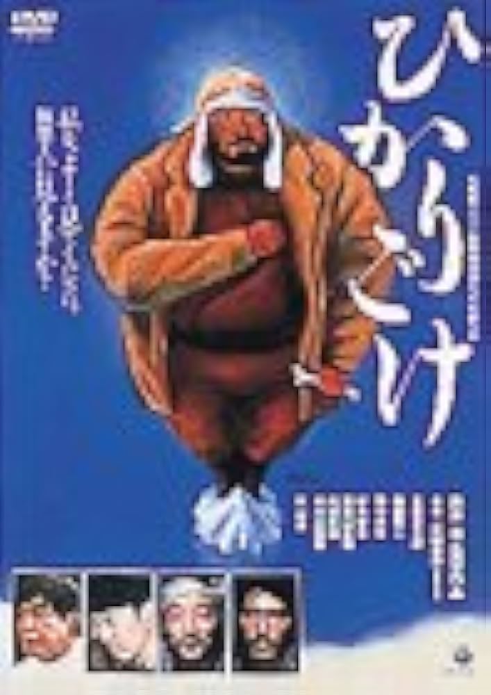 ひかりごけ [DVD] n5ksbvb Amazon.co.jp: ひかりごけ [DVD] : 三國連太郎, 奥田瑛二, 田中