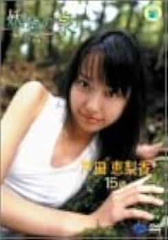 Amazon.co.jp: 妖精の泉~陽だまりをかんじながら~ [DVD] : 戸田恵梨香: DVD