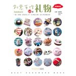 creative handmade gifts(Chinese Edition) 7534573246 Book Cover