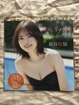 Amazon.co.jp: 新谷姫加 DVD 雑誌付録 ゼロイチファミリア : おもちゃ