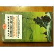 Japanese Destroyer Captain - Pearl Harbor, Guadalcanal, Midway, The Great Naval Battles of the Pacific as Seen Through Japanese Eyes B001XUSNQ4 Book Cover