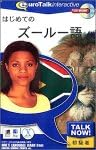 Amazon Talk Now はじめてのズールー語 外国語 Pcソフト