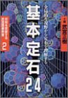 無料電子書籍 アプリ 基本定石24 (初段を突破する武宮囲碁教室) バイ