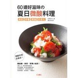 Paperback 60 Summer sour taste good food !(Chinese Edition) [Unknown] Book