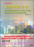 Cantonese Introduction Materials Hong Kong Cantonese - pronunciation [CD with] (2011) ISBN: 4891745002 [Japanese Import] 4891745002 Book Cover