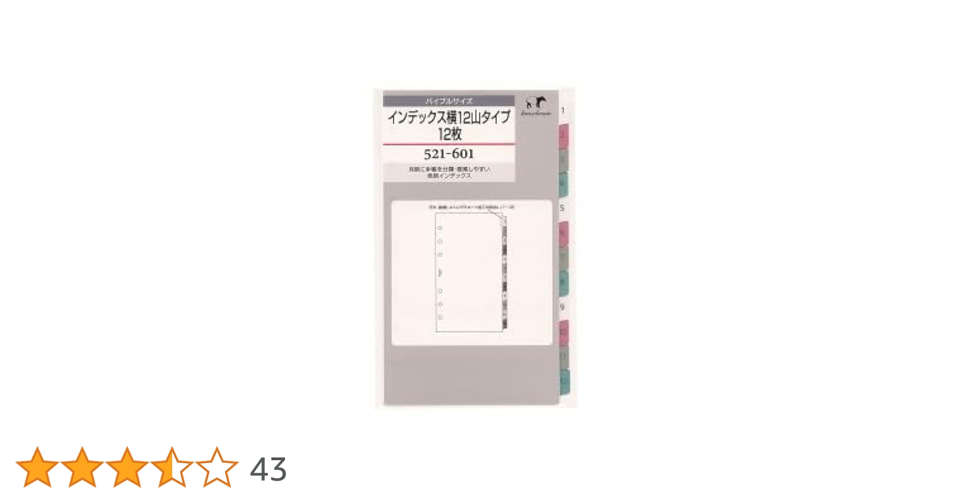 Amazon.co.jp: 521ー601リフィル＜バイブルサイズ＞インデックス横12山