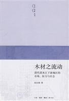 timber flows: the Qing River water downstream market power and social 7108025493 Book Cover