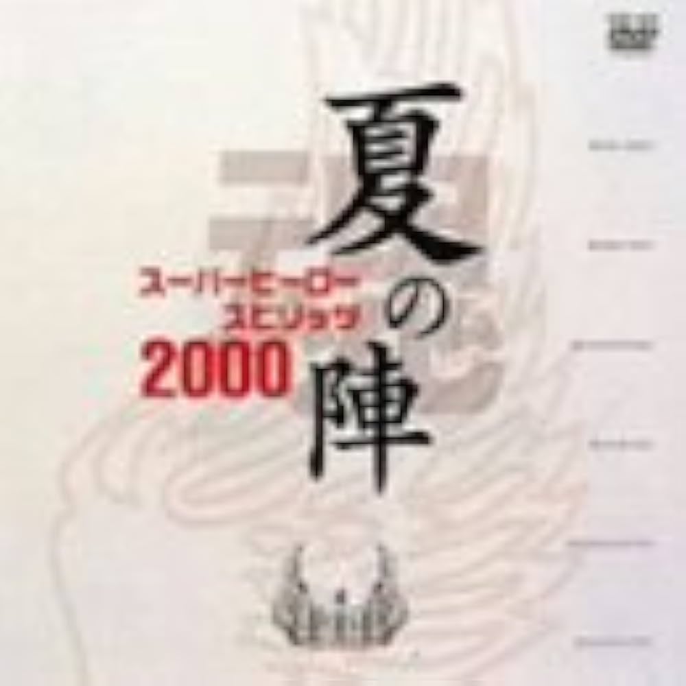 邦画・日本映画 SUPER ROBOT SPIRITS 2000 DVD 邦画・日本映画