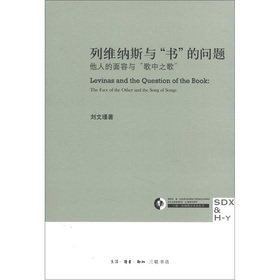 Paperback Levinas book(Chinese Edition) [Chinese] Book