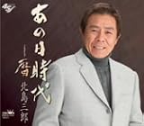 あの日時代 歌詞