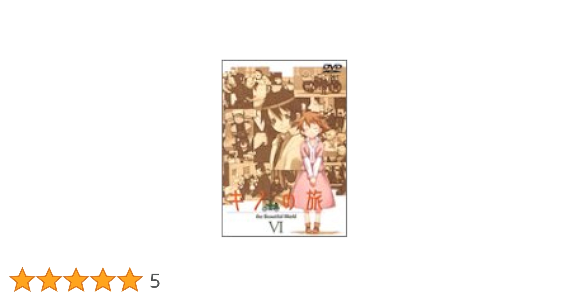 Amazon.co.jp: キノの旅 -the Beautiful world- VI [DVD] : 時雨