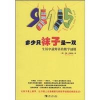 How many pair of socks is: life s most vivid mathematical puzzle(Chinese Edition) 7500688881 Book Cover