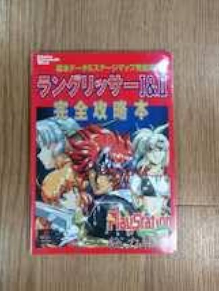 ラングリッサー1&2完全攻略本 ラングリッサー1&2完全攻略ガイドブック (裏ワザ大全集) |本