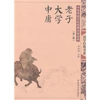 Dao De Jing,The Great Learning and The Doctrine of Mean--Traditional Chinese Cultural Classics(with pinyin) (Chinese Edition) 7564121106 Book Cover