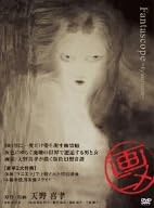 画ニメ Fantascope ~tylostoma~ [DVD]