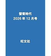Amazon.co.jp特典付き】螢雪時代2026年4月号大学合格対策カレンダー Amazon.co.jp特典付き】螢雪時代2026年4月号大学合格対策カレンダー