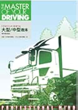 大型自動車　大型特殊自動車　運転教本 大型特殊（技能） | アインカースクール
