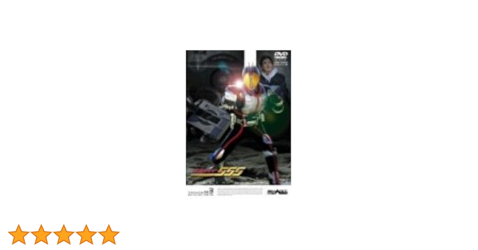 (未使用･未開封品)仮面ライダー555 VOL.3 [DVD] Amazon.com: 仮面ライダー555 VOL.3 [DVD] : Películas y TV