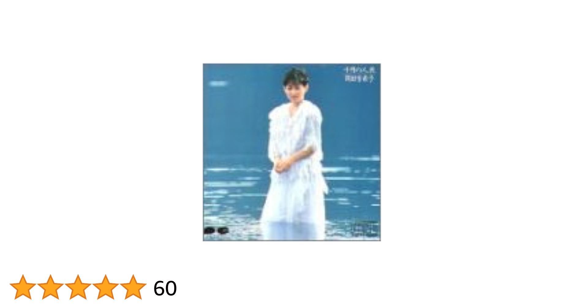 十月の人魚 岡田有希子 レコード maxresdefault.jpg?sqp=-