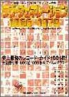 ラヴ・ジェネレ-ション1966-1979: スパイダ-ス,ジャックスからYMO,東京ロッカ-ズまで (ONTOMO MOOK)