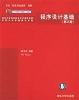 Program Design (2nd Edition) 730209411X Book Cover