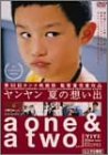 ヤンヤン 夏の想い出 [DVD]