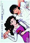 天地無用! in Love/in Love2【劇場版】 [DVD]