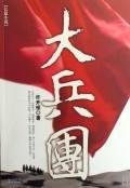 Paperback large formation [Chinese] Book
