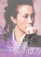 Karen Mok: Wei rules as [Paperback] 7500839561 Book Cover