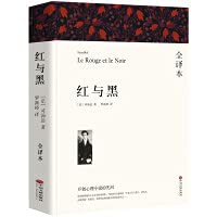 红与黑+悲惨世界 司汤达 全译本无删节 正版书原版原著 世界经典文学名著小说畅销书籍青少年版初中生高中生小学生课外书 7519004791 Book Cover