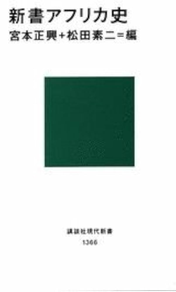 AFRICA アフリカ　大型本 アフリカ革命=モザンビクの闘争 (1971年) (