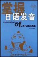 Master Japanese pronunciation 7506257378 Book Cover