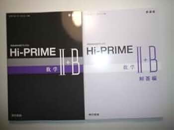 新課程　Advanced Buddy　Hi-PRIME　数学Ⅰ+A　数学Ⅱ+B Amazon.co.jp: Hi-PRIME 数学C ハイプライム 高校数学 参考書