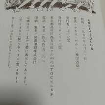 Amazon.co.jp: &人間なんてさびしいね やなせたかし 出版 1976年