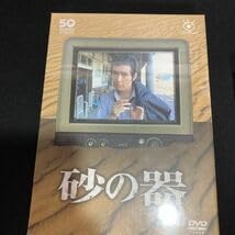 Amazon.co.jp: 国内TVドラマDVD 砂の器 1977 仲代達矢 田村正和 神崎愛
