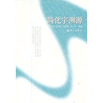 Paperback simplified traceability [Chinese] Book
