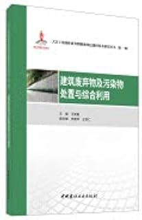 Disposal and comprehensive utilization of construction waste and pollutants(Chinese Edition)