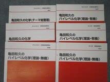 代ゼミ 亀田の入試化学突破のバイブル〈有機・無機編〉 代々木ゼミ方式 亀田の入試化学突破のバイブル 有機・無機編 | 亀田 和久 |本