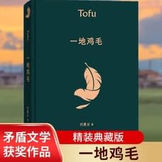 刘震云作品选全集7册 一句顶一万句+咸的玩笑+一日三秋+我不是潘金莲+一地鸡毛+温故一九四二+我叫刘跃进 Complete Selected Works of Liu Zhenyun, Volume 7: One Sentence Is Worth Ten Thousand + Salty ... - Collection of Novels and Literary Works)      Paperback – Picture Book, August 18, 2025