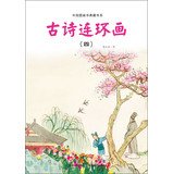 Chinese Picture Book Collection Book Series : poetry comics ( 1 )(Chinese Edition) 7535388086 Book Cover