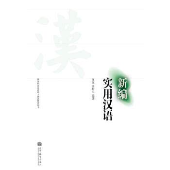 WANG JIANGNew Practical Chinese(Chinese Edition)