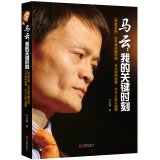 Paperback Ma: I have a critical moment(Chinese Edition) [Chinese] Book